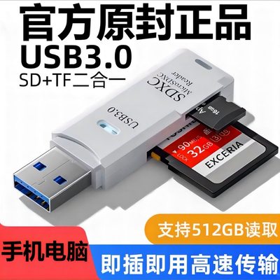 usb3.0读卡器高速多合一相机sd卡车载TF内存卡读取器电脑手机通用