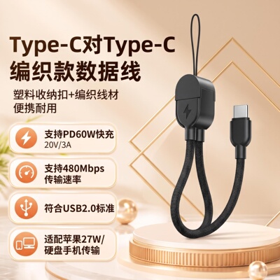 60W挂绳数据线适用双Type-C手机便携Lightning编织二合一快充电线