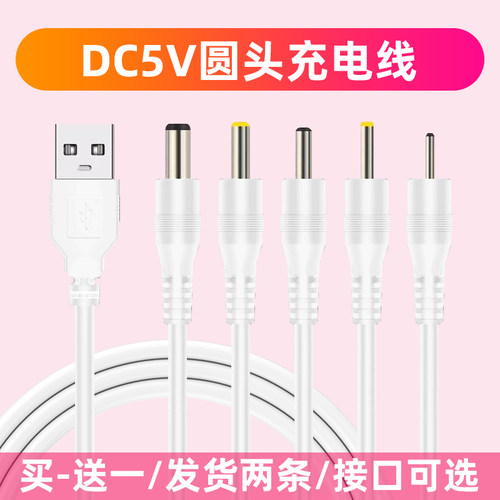 DC5.5mm圆孔充电器线DCDC5.5mm