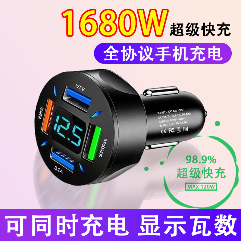 车载充电器120w四口超级快充汽车用点烟器一拖四转换插头手机闪充,汽车用品/电子/清洗/改装,车载充电器,淘宝优惠券,粉丝福利购,淘宝优惠卷
