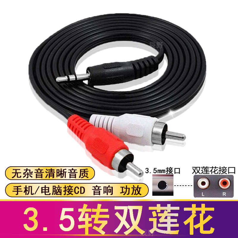 音频线一分二3.5mm转双莲花红白