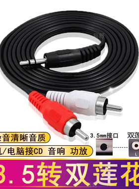 音频线一分二3.5mm转双莲花红白