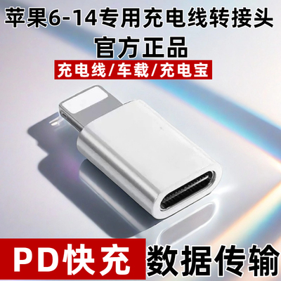 适用iPhone苹果15转接头充电数据