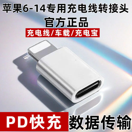 适用iPhone苹果15转接头充电数据