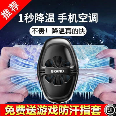 静音降温手机散热器快速制冷