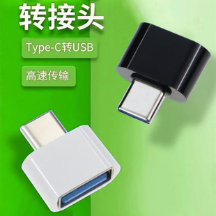 otg转接头micro转usb数据线通用安卓typec手机下载连接u盘转换器
