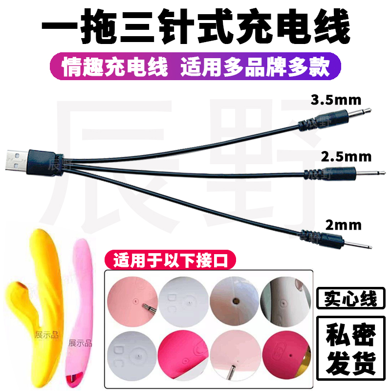 DC圆孔充电器震动通用数据线