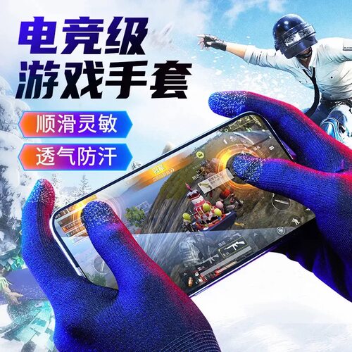 保暖触摸屏防汗键盘手指套超薄手游游戏电竞手套适用触屏透气骑车