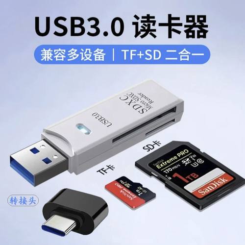 高速3.0USB读卡器多功能