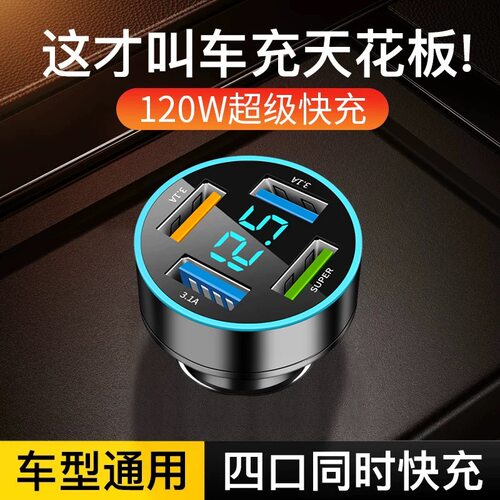 车载120W超快充数显点烟器车充