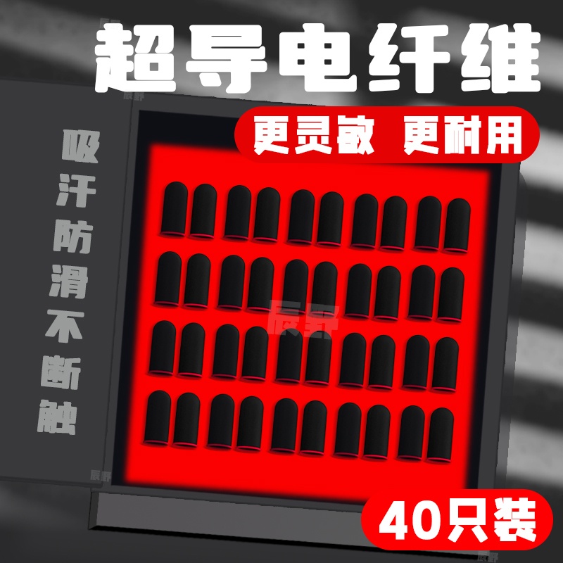 【50只装】手游防汗吃鸡指套和平精英王者音游手指套游戏电竞神器