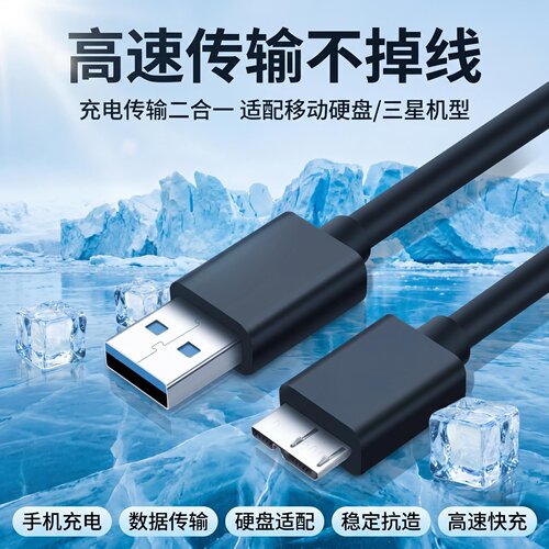 移动硬盘线数据线高速USB3.0适用希捷西数东芝三星联想通用micro