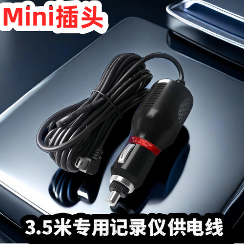 3.5米USB车充12-36V导航仪