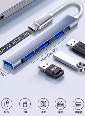 Typec扩展坞USB扩展器笔记本电脑usb多口转换一拖四type-c分线器