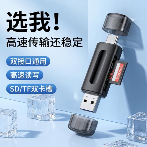 读卡器U盘多功能二合一otg转接头Type-C手机转换TF内存卡相机SD卡