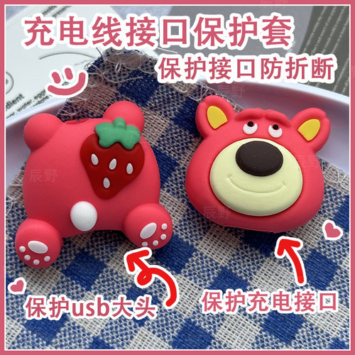 充电线保护套适用OPPO华为数据线咬线器苹果安卓手机线保护套可爱