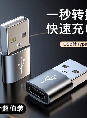 适用苹果15充电线转接头Typec转usb接口ipho13数据线充电宝转换器