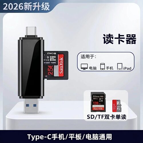 Type-C/USB读卡器双卡读取OTG