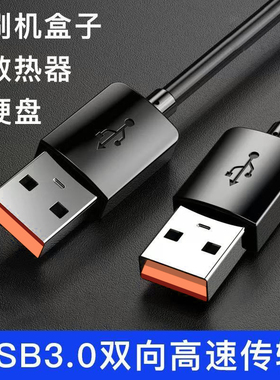 双头usb数据线公对公散热器笔记本电脑散热风扇usb公对公连接线头