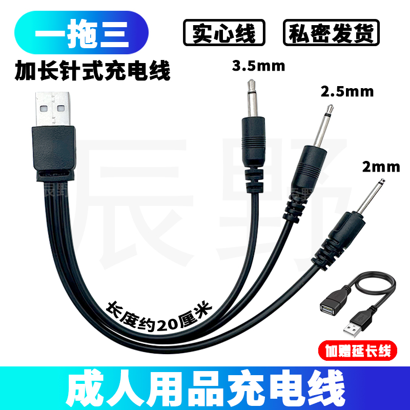 针式秒潮跳蛋情趣成人充电线DC2.0小圆孔头2.5针头磁吸中空心插孔