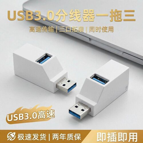 usb3.0扩展器分线器三口USB3.0笔记本电脑转接一拖三USB扩展HUB