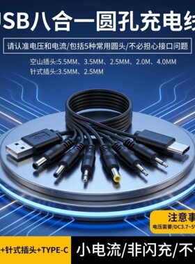 USB一拖八5W充电线5V圆口针式插头圆头8个分线充电线成人用品通用