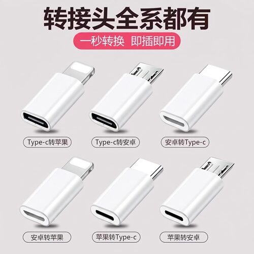 安卓转typec转安卓互转适用于苹果转typec华为小米数据线充电转接