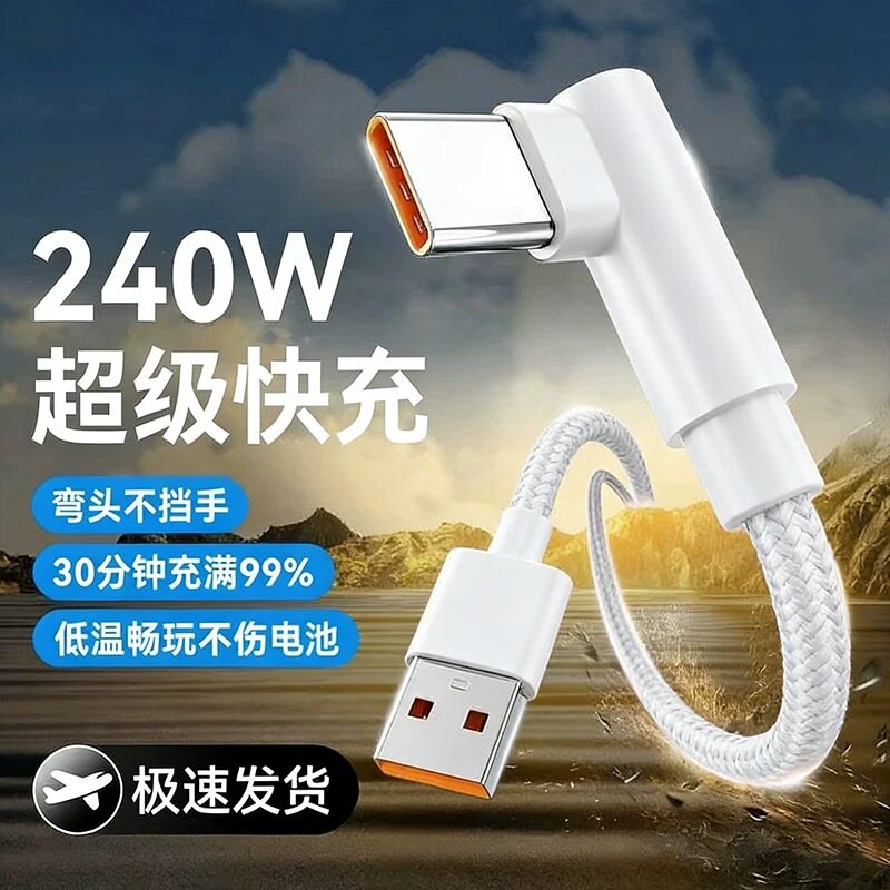 Type-C弯头240W快充数据线加长图片
