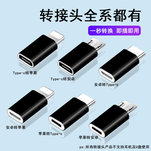 安卓转typec转安卓互转适用于苹果转typec华为小米数据线充电转接