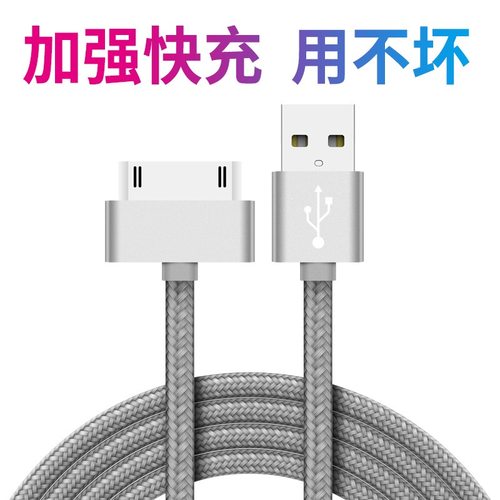 适用苹果4/4s快充数据线ipad2/3平板充电线iPhone4苹果宽口充电线