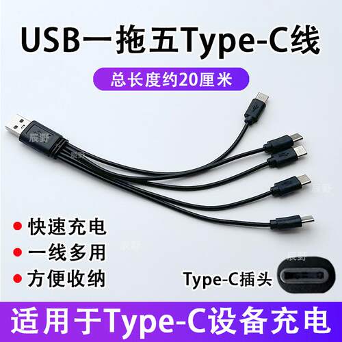 一拖五数据线typec转接头