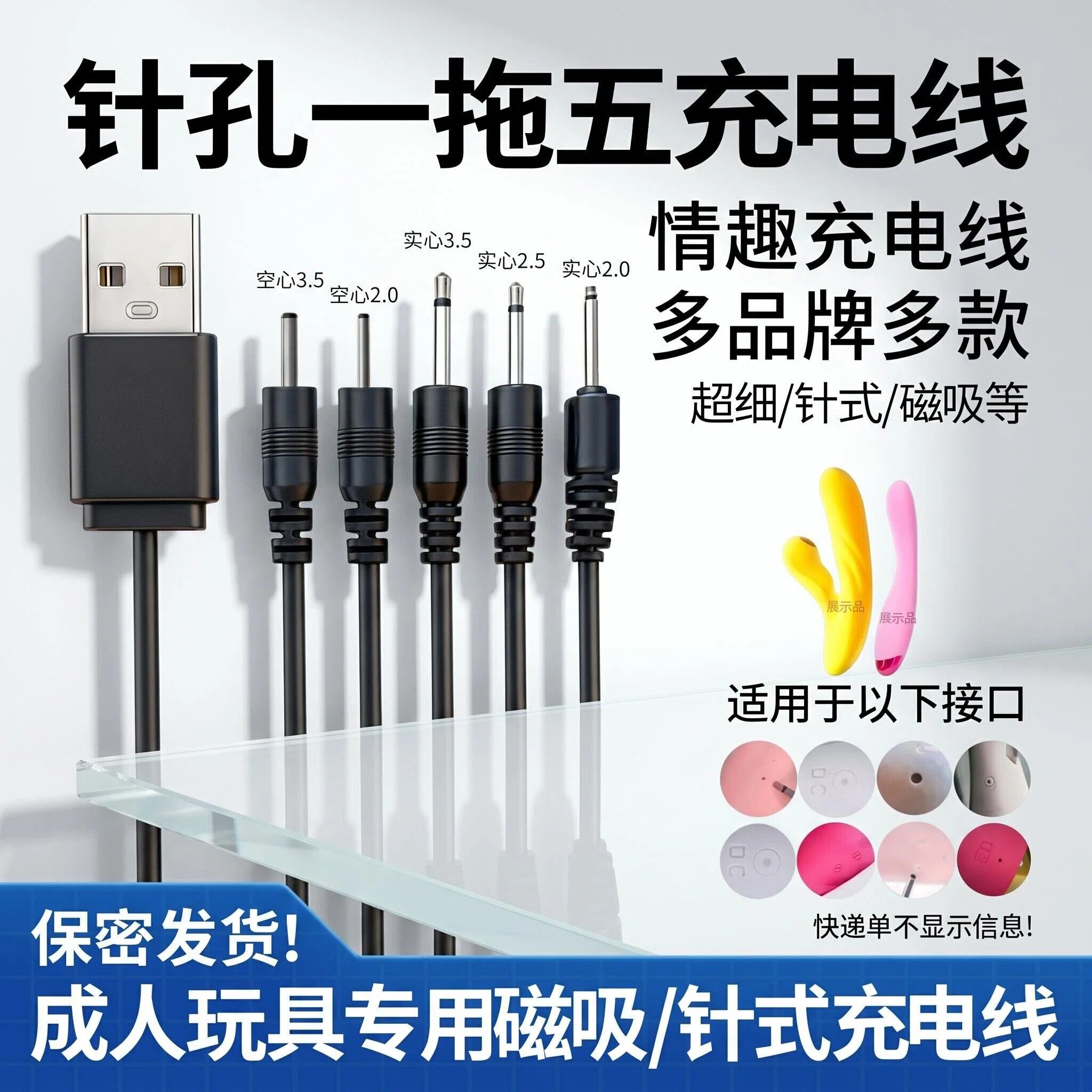 磁吸充电器具震动通用音频针孔2.5mm数据线成人用品三针式充电线