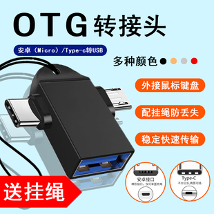 otg转接头手机u盘转换器typec转usb3.0接口二合一连接u盘鼠标键盘