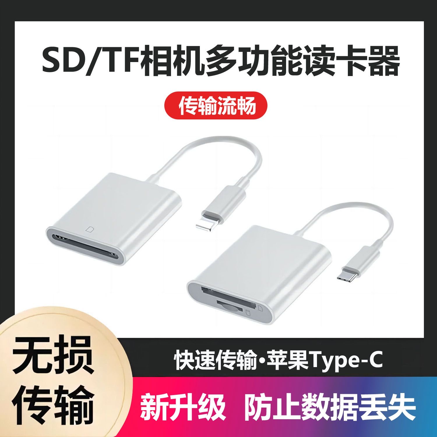 适用苹果安卓手机typec读卡器SD