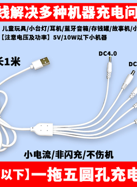 5V线USB/DC5.5*2.1/2.5/3.5*1.35/2.0/4.0圆孔圆头充电数据线供电