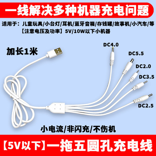 DC5V通用圆形口充电器线