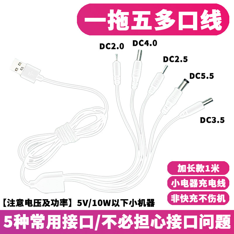 圆孔一拖五万能充电线2.0/2.5/3.5/4.0/5.5圆头音响玩具台灯充电,电子元器件市场,连接线,淘宝优惠券,粉丝福利购,淘宝优惠卷