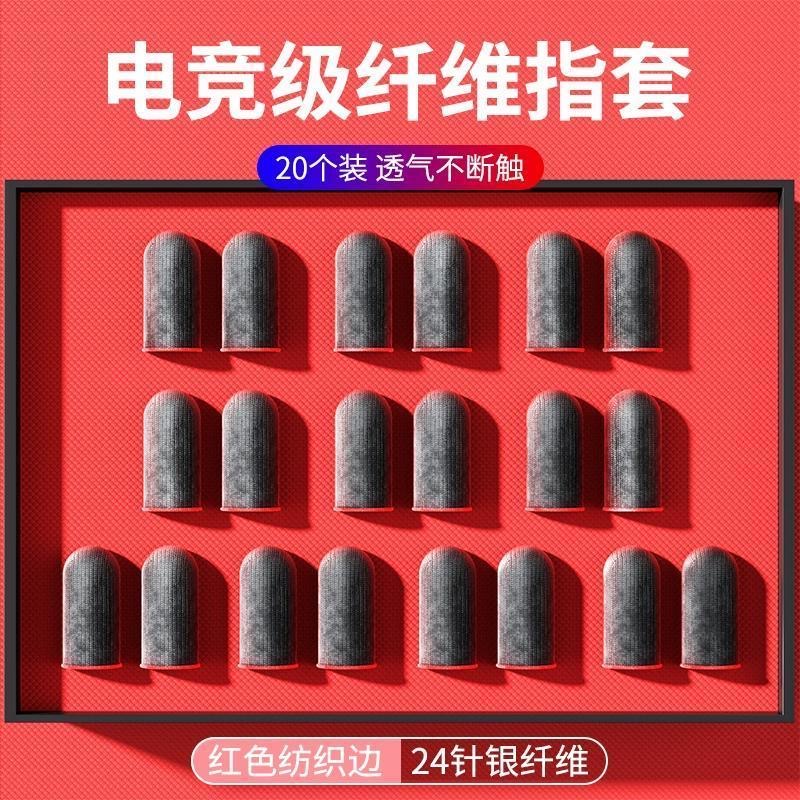 【60只装】手游防汗吃鸡指套和平精英王者荣耀手指套游戏电竞神器