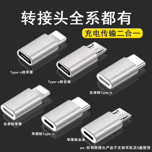 安卓转type-c转接头适用苹果小米VIVOPP魅族华为充电传输转换器