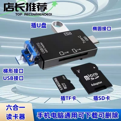 适用小米OPPO华为vivo手机电脑两用万能读卡器连优盘SD卡TF卡下载