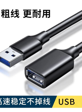USB延长线公对母加长3/5米鼠标笔记本电脑U键盘连接充电数据传输