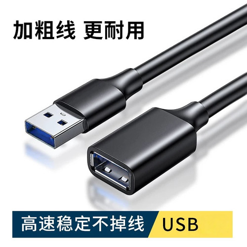 USB延长线公对母加长3/5米