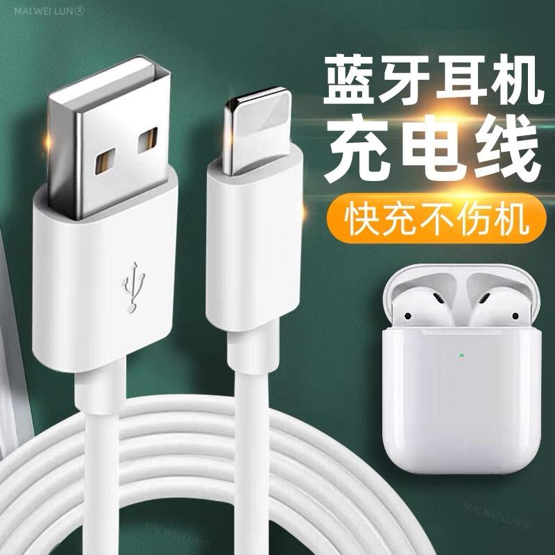 i12无线蓝牙耳机数据线