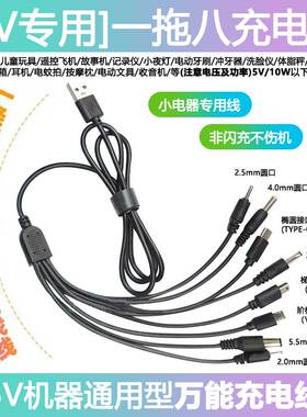 DC5V通用圆形口充电器线圆头2.0台灯牙刷3.5圆孔5.5万能数据线USB