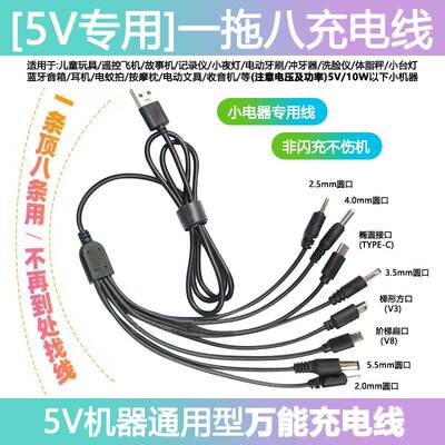 DC5V通用圆形口充电器线
