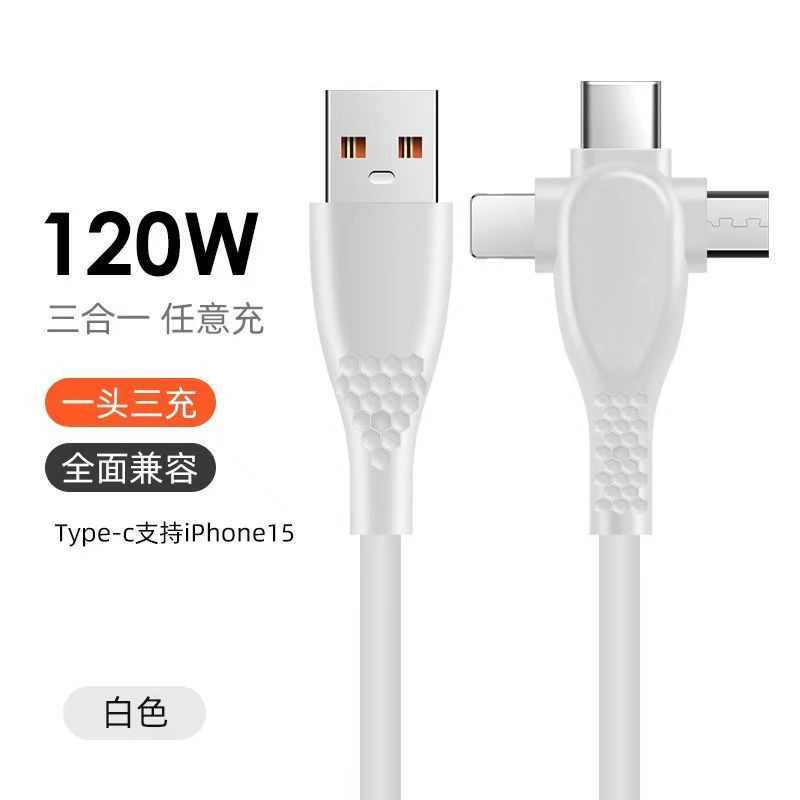 超级快充120W无光三合一数据线适用华为苹果16小米安卓充电一拖三,3C数码配件,数据线,淘宝优惠券,粉丝福利购,淘宝优惠卷
