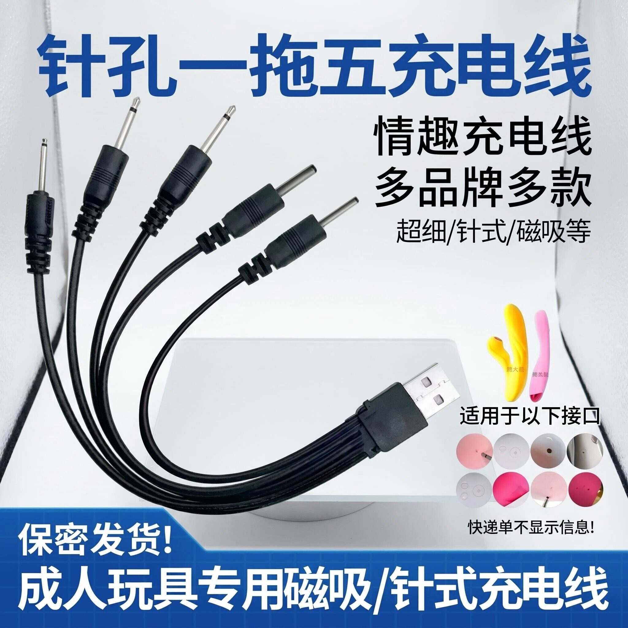 成人玩具通用DC2mm针孔一拖五充电线圆孔线适合圆孔美容仪充电器
