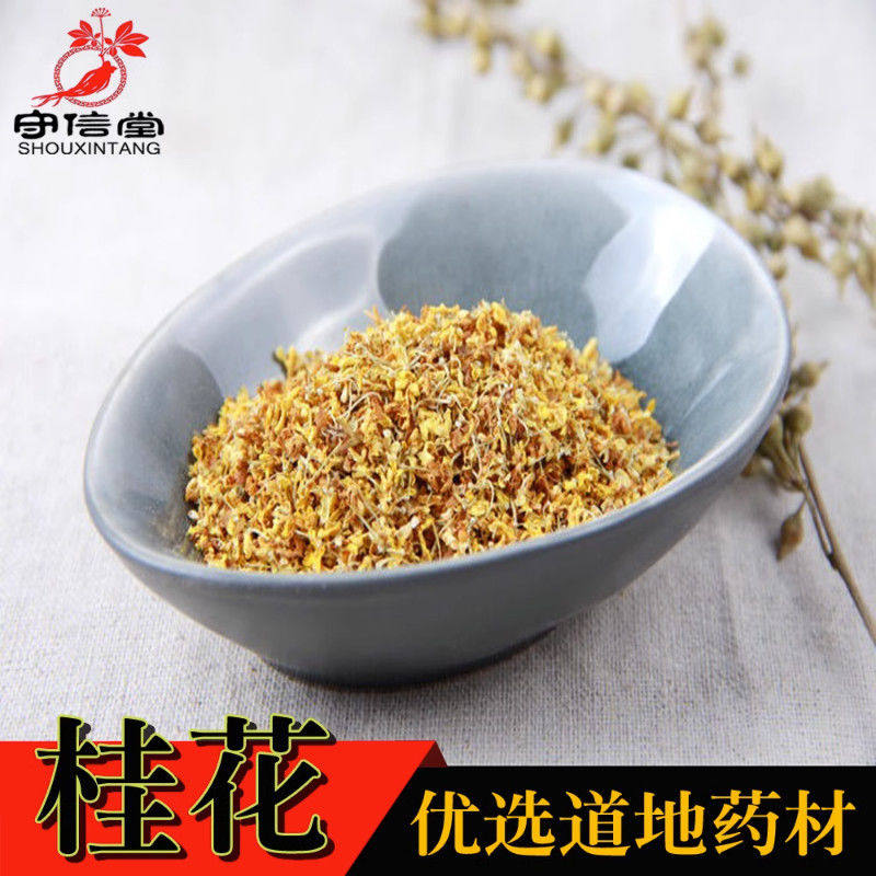 桂花干花 食用桂花茶可做桂花糕