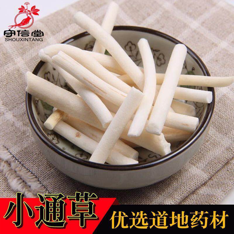 守信堂 中药材店铺 通草 小通草 实体店铺