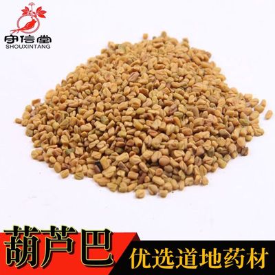 守信堂 正品 中药材 葫芦巴 芦巴子 芦巴子粉 胡芦巴籽 100克